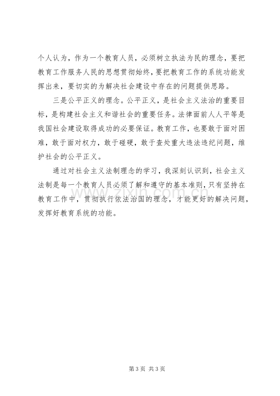 学习法律心得体会范文2则.docx_第3页