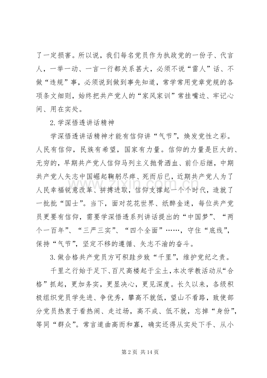 郑少武“两学一做”第一次专题讨论发言.docx_第2页