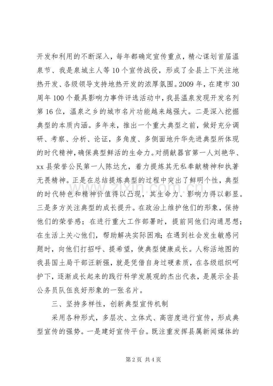 在树典型宣传思想工作会议上的典型发言.docx_第2页