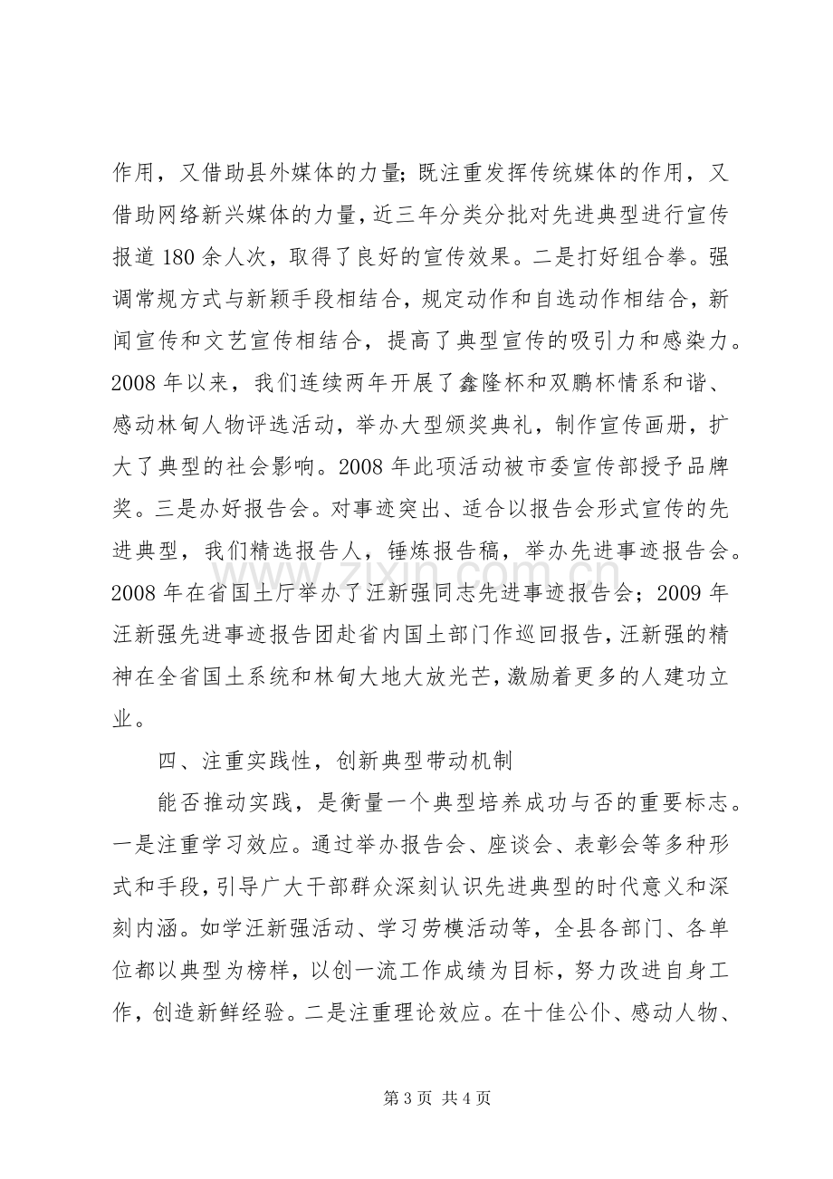 在树典型宣传思想工作会议上的典型发言.docx_第3页