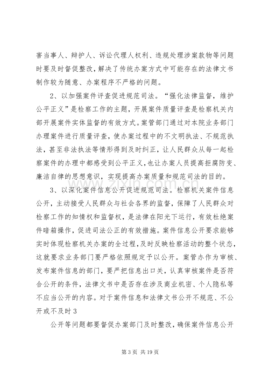 规范司法行为专项整治工作心得体会3篇.docx_第3页