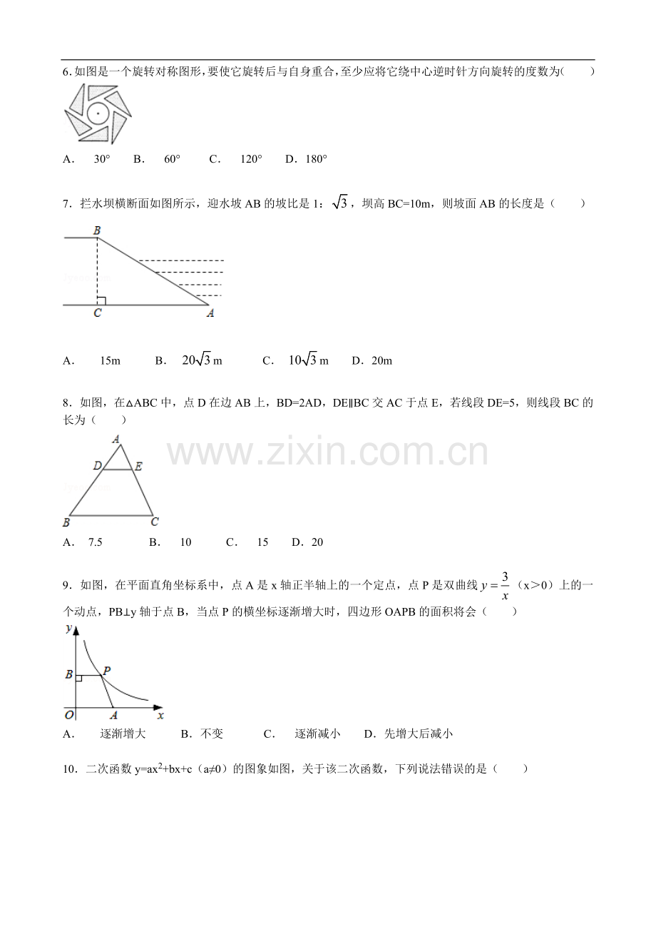 安徽省安庆市第一中学2015年九年级下学期第一次月考数学试卷.doc_第2页