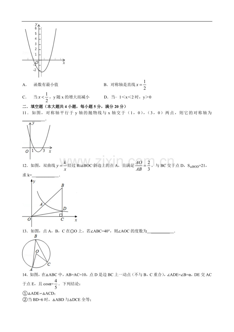 安徽省安庆市第一中学2015年九年级下学期第一次月考数学试卷.doc_第3页