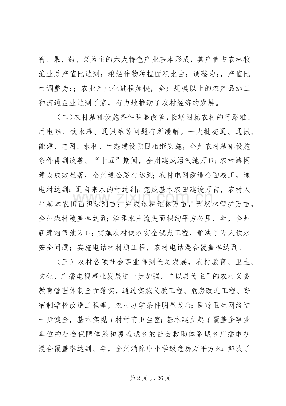 在州农村工作暨扶贫开发会议上的讲话.docx_第2页