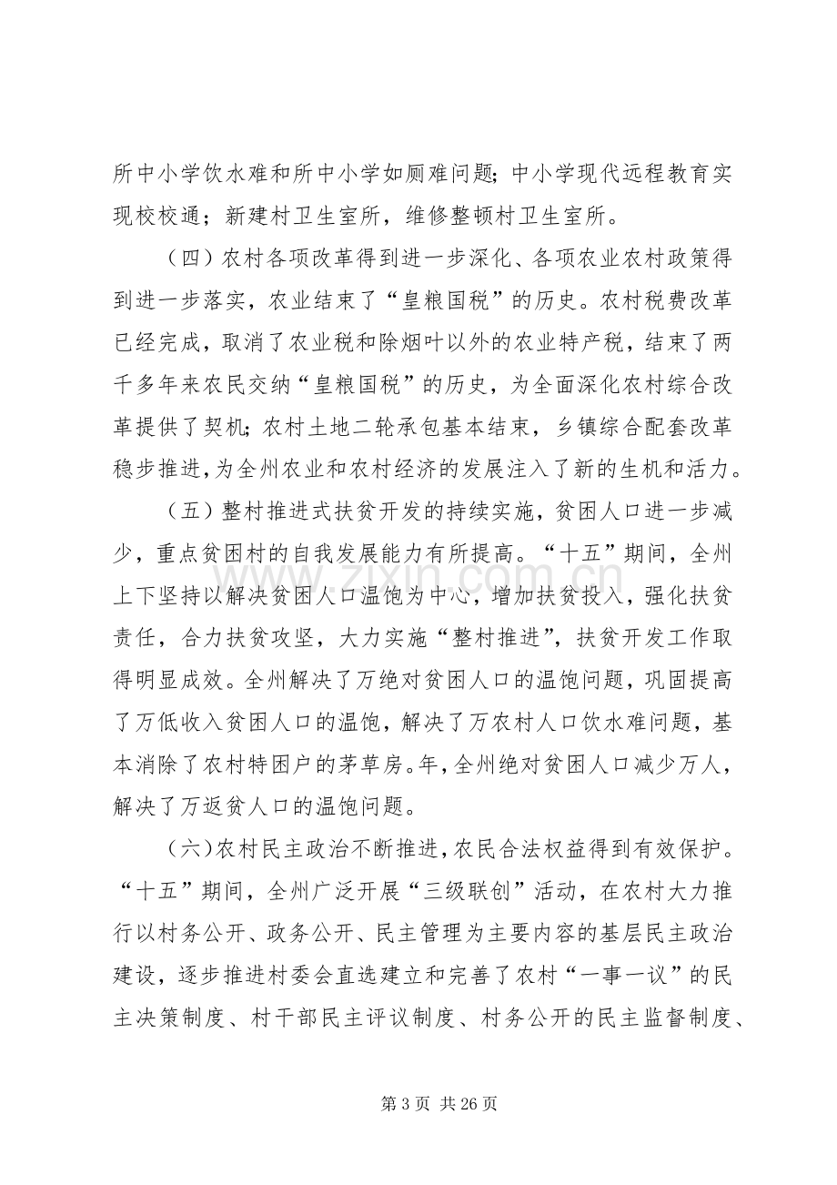 在州农村工作暨扶贫开发会议上的讲话.docx_第3页