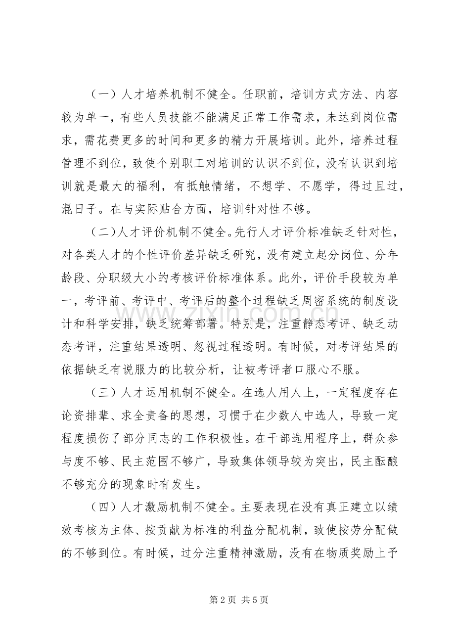 学习贯彻党的十九届五中全会精神专题研讨发言.docx_第2页