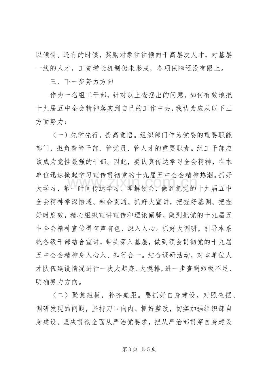 学习贯彻党的十九届五中全会精神专题研讨发言.docx_第3页