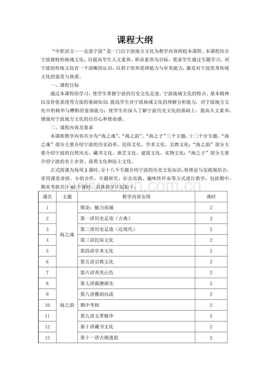 走进历史文化名城——宁波教材.docx_第1页