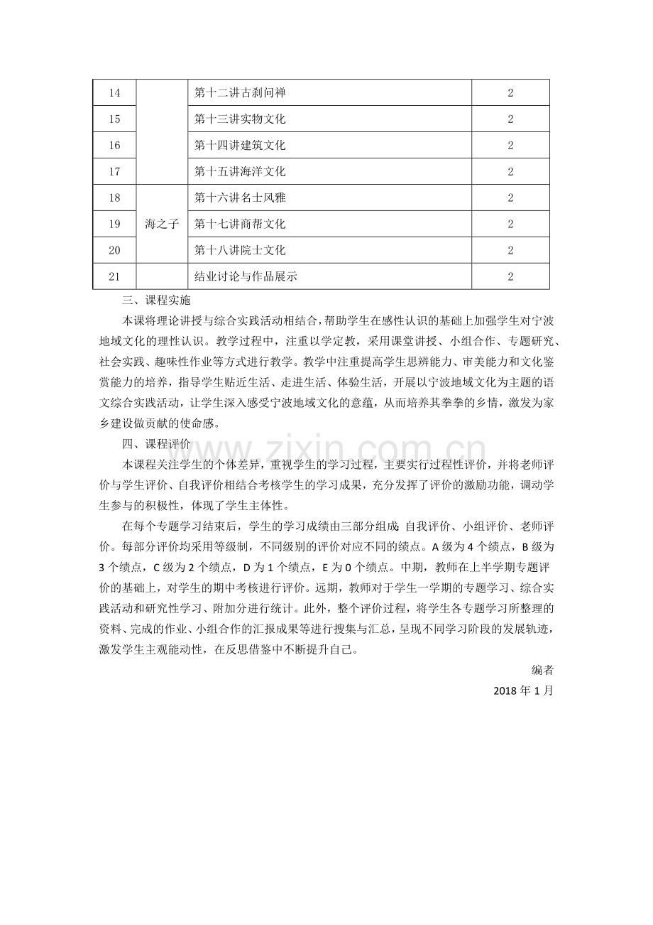 走进历史文化名城——宁波教材.docx_第2页