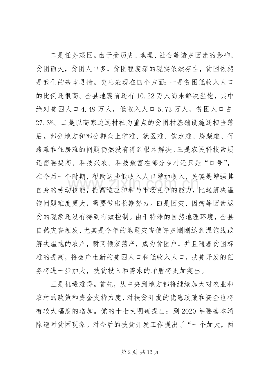 全县扶贫开发会议讲话.docx_第2页