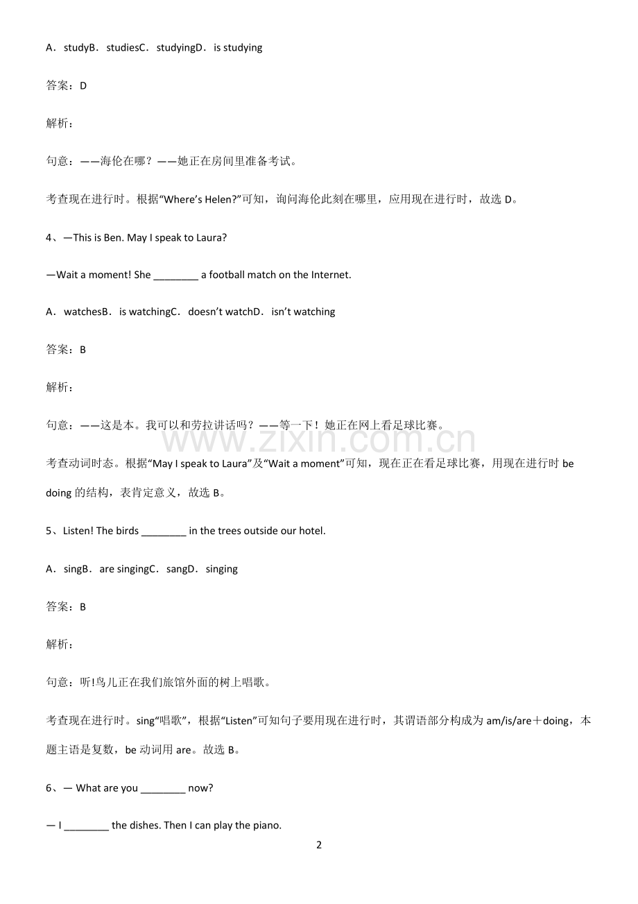 九年义务初中英语现在进行时名师选题.pdf_第2页