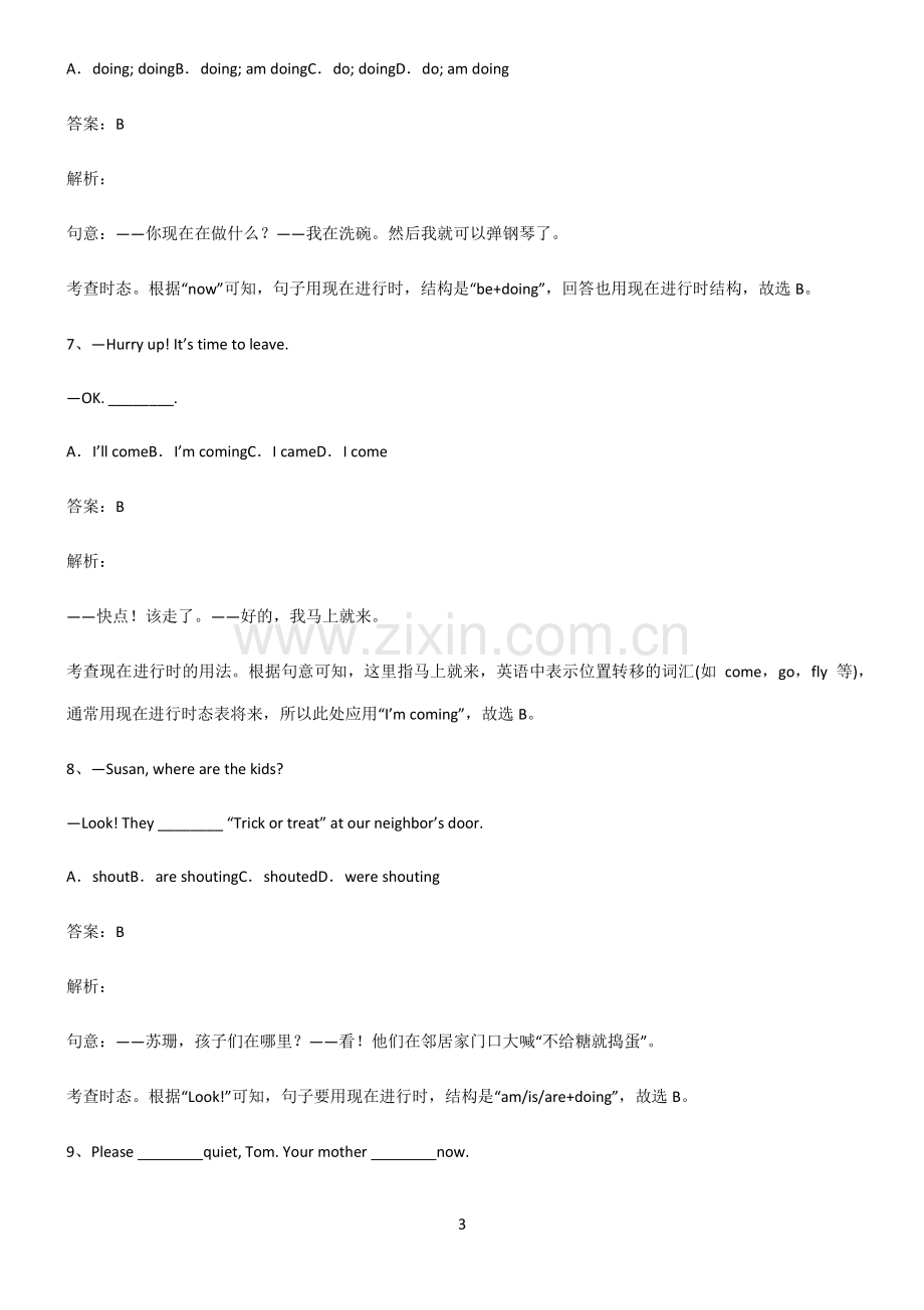 九年义务初中英语现在进行时名师选题.pdf_第3页