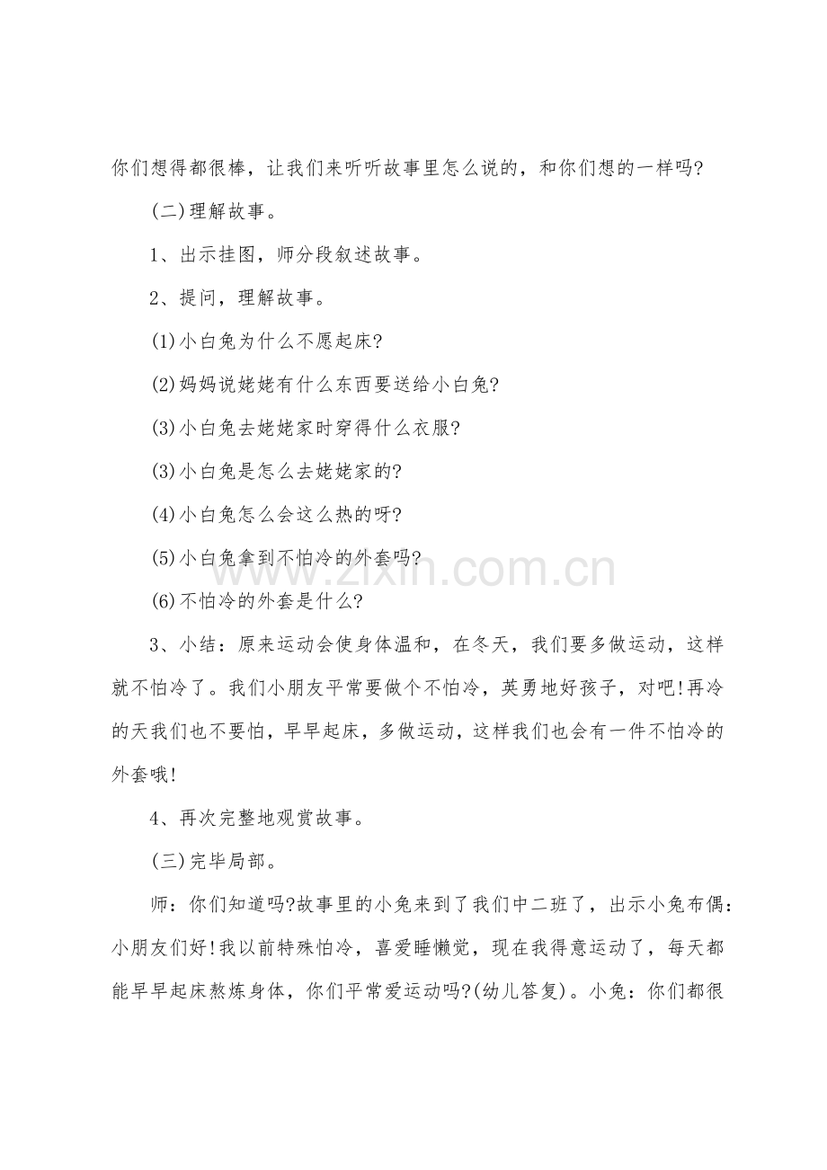 中班语言公开课不怕冷的大衣教案反思.doc_第2页