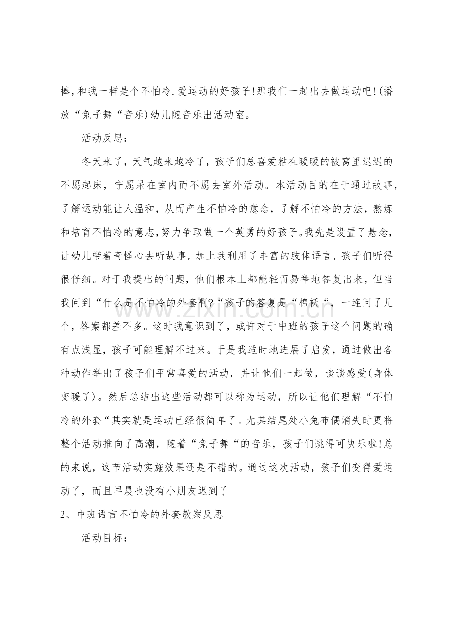 中班语言公开课不怕冷的大衣教案反思.doc_第3页