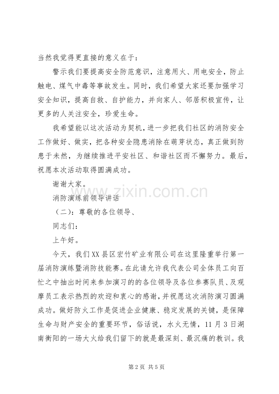 消防演练前领导讲话.docx_第2页