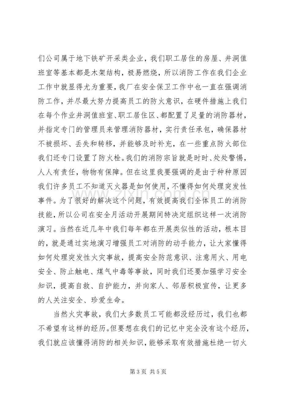 消防演练前领导讲话.docx_第3页