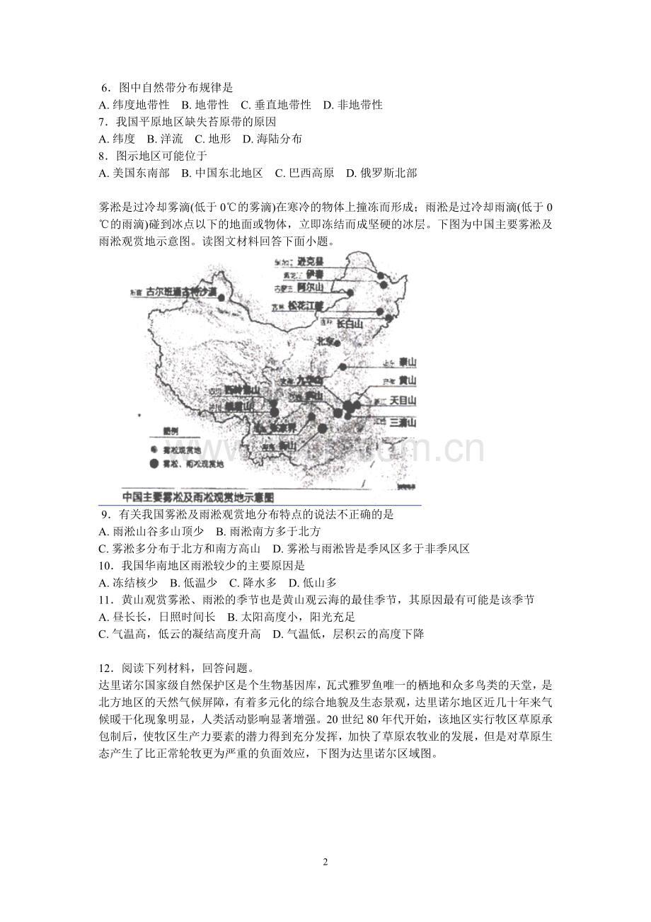 贵州省黔东南州2018届高三第一次模拟考试文综地理试题 (2).doc_第2页