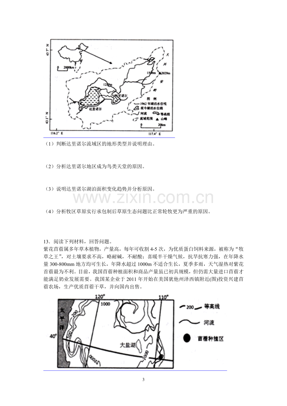 贵州省黔东南州2018届高三第一次模拟考试文综地理试题 (2).doc_第3页