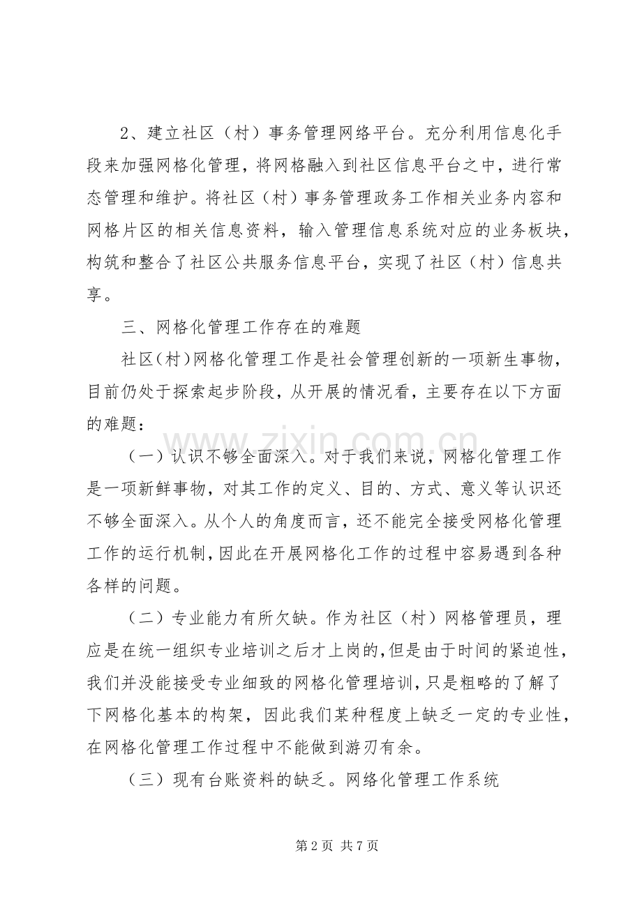 篇一：网格化管理工作心得体会.docx_第2页