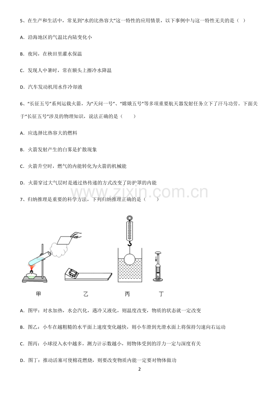 (文末附答案)人教版2022年初中物理温度与物态变化总结(重点).pdf_第2页