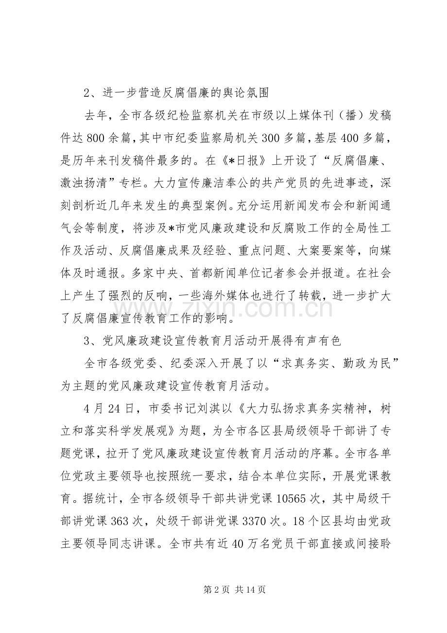 市纪检监察宣传教育工作会议讲话.docx_第2页