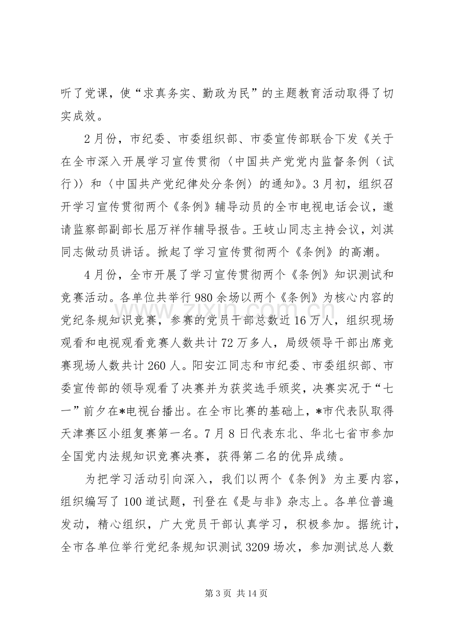 市纪检监察宣传教育工作会议讲话.docx_第3页