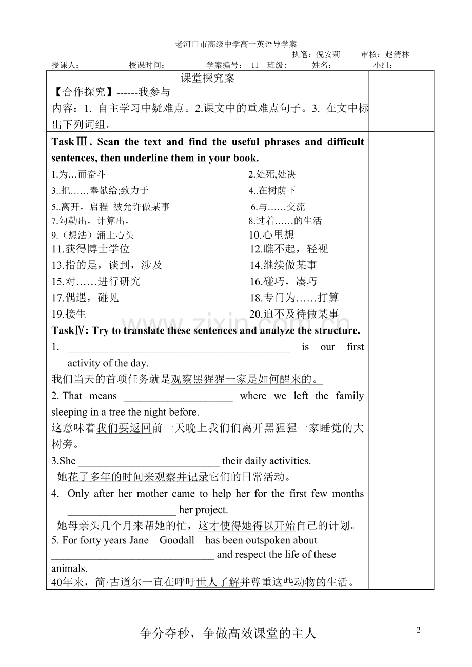 2014年河高高一下英语导学案11.doc_第2页