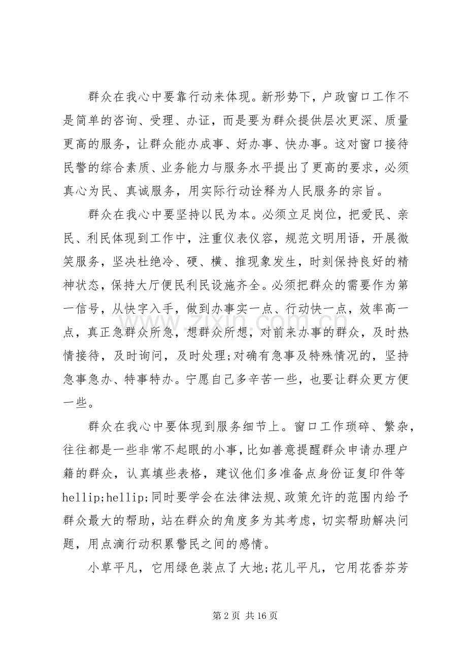 党的群众路线讲话稿3篇.docx_第2页