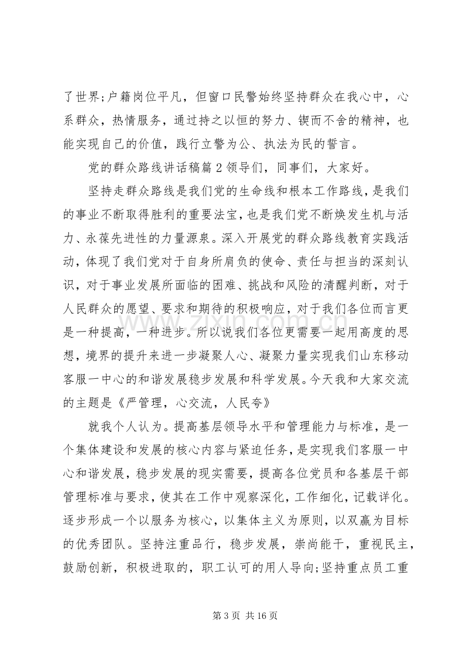 党的群众路线讲话稿3篇.docx_第3页