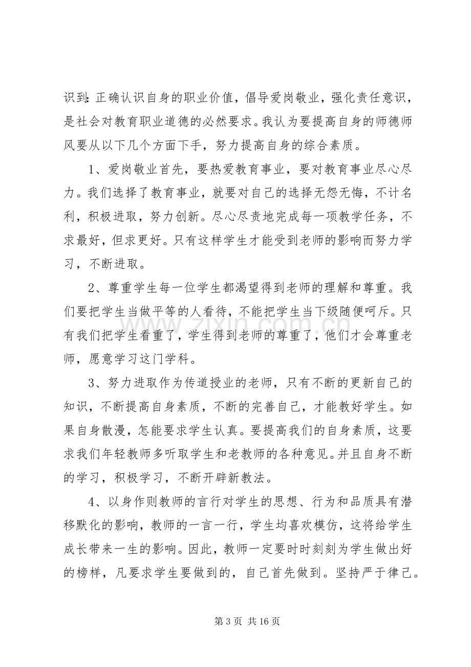 党员干部集中学习教育心得体会.docx_第3页