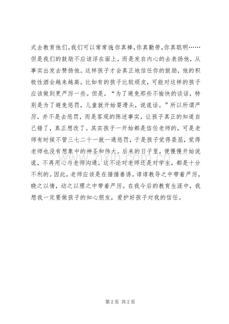 《给教师的的建议》读后感.docx_第2页