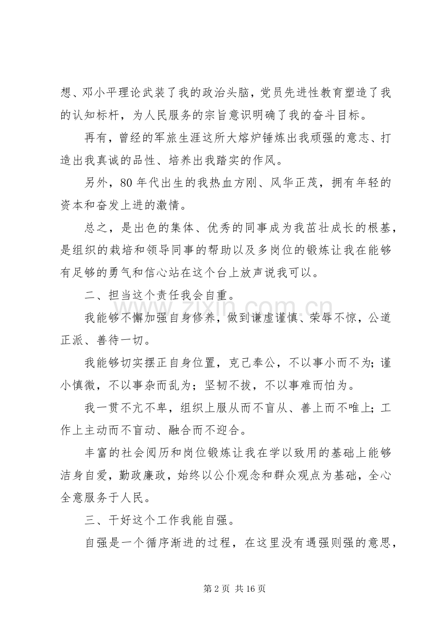 机关人事科科长竞聘演讲稿.docx_第2页