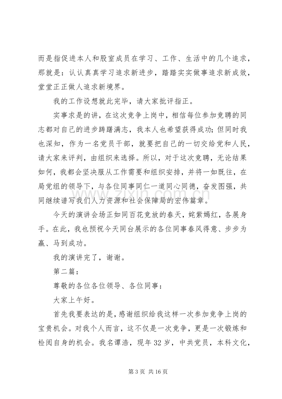 机关人事科科长竞聘演讲稿.docx_第3页