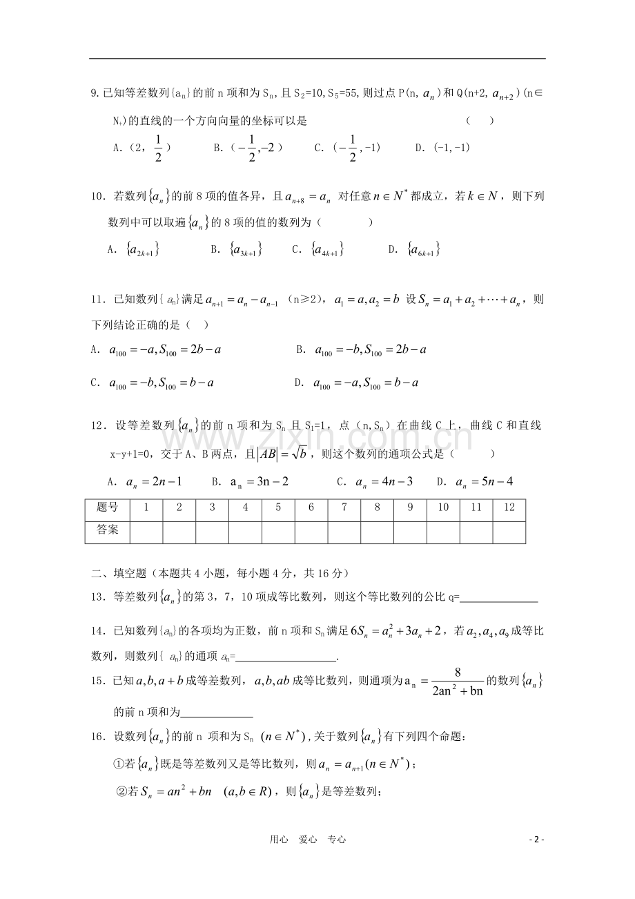 2012高三数学一轮复习-数列单元练习题.doc_第2页