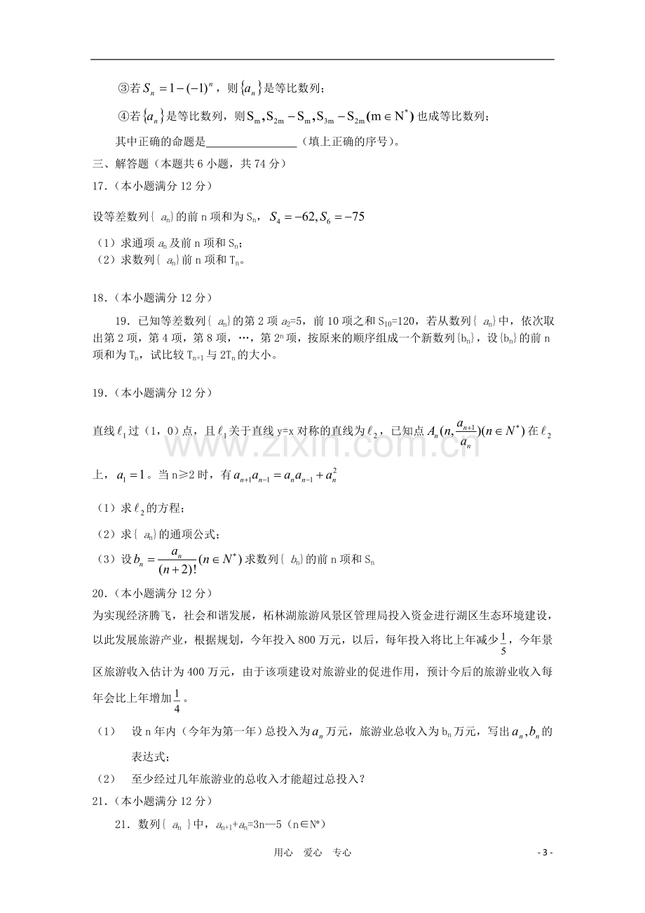 2012高三数学一轮复习-数列单元练习题.doc_第3页