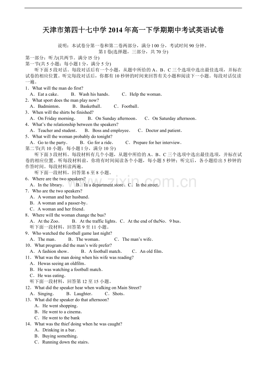 天津市第四十七中学2014年高一下学期期中考试英语试卷.doc_第1页