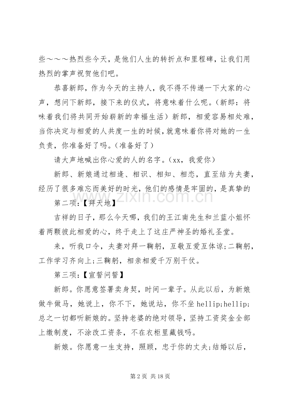 经典搞笑婚礼主持词.docx_第2页