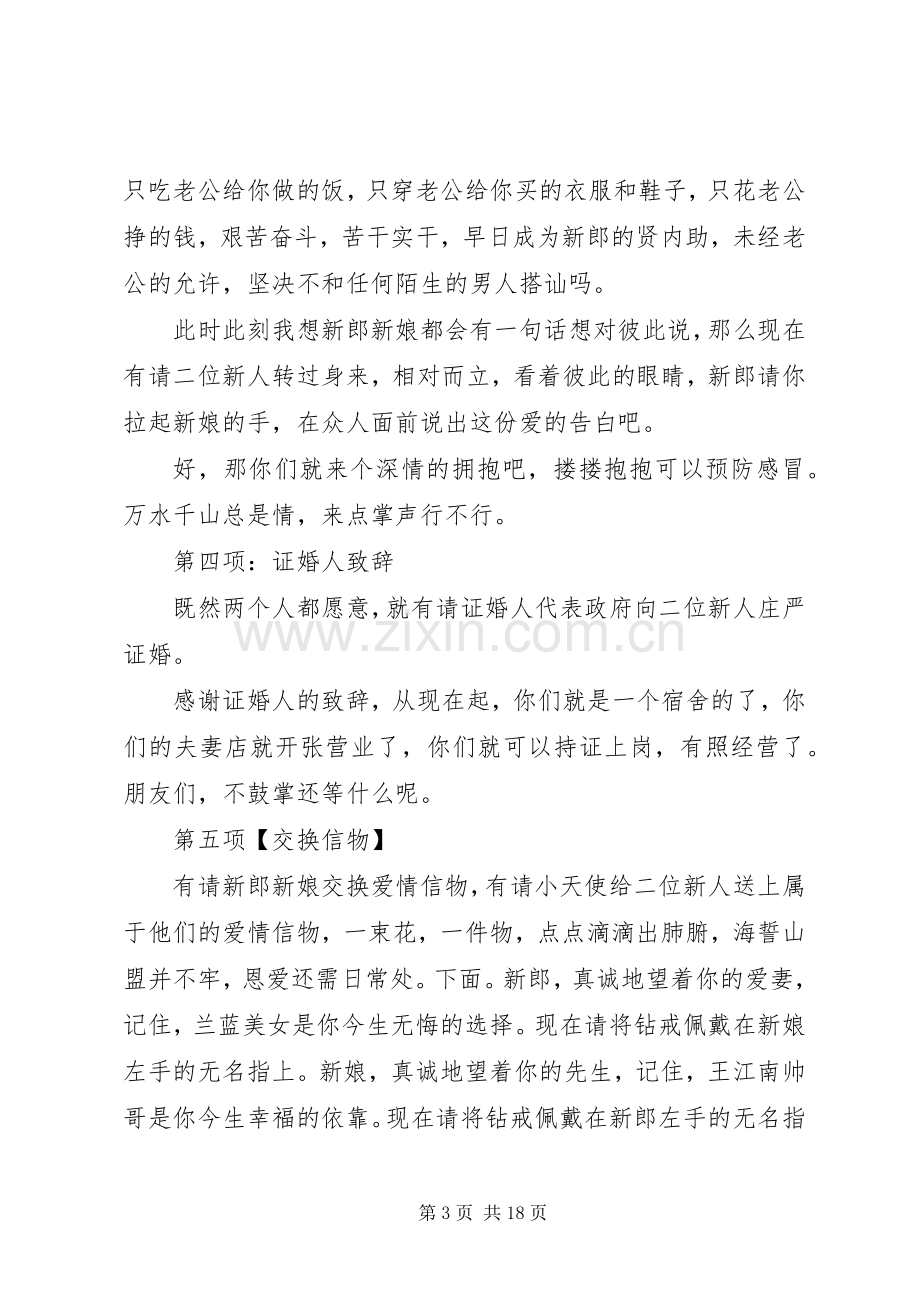 经典搞笑婚礼主持词.docx_第3页