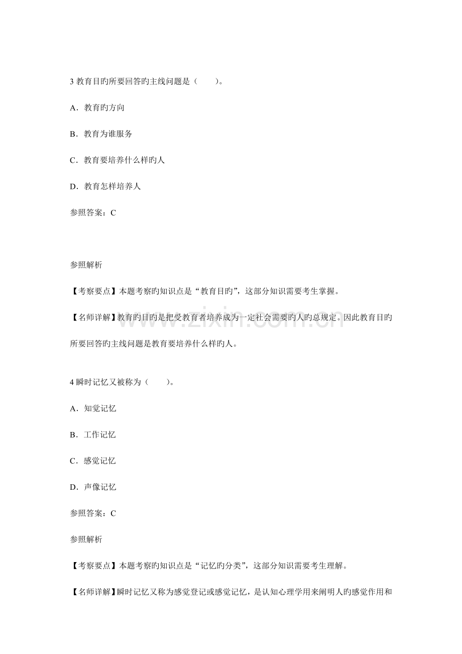 2023年教师资格证考试中学教育知识与能力权威预测试卷.doc_第2页