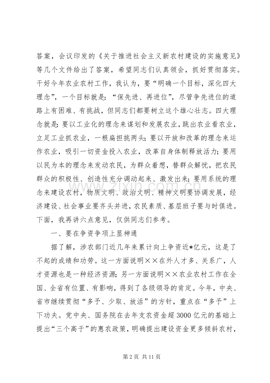 农村工作及新农村建设动员会上讲话.docx_第2页