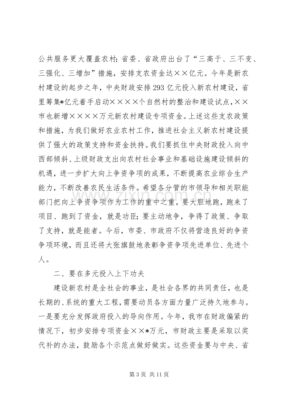 农村工作及新农村建设动员会上讲话.docx_第3页