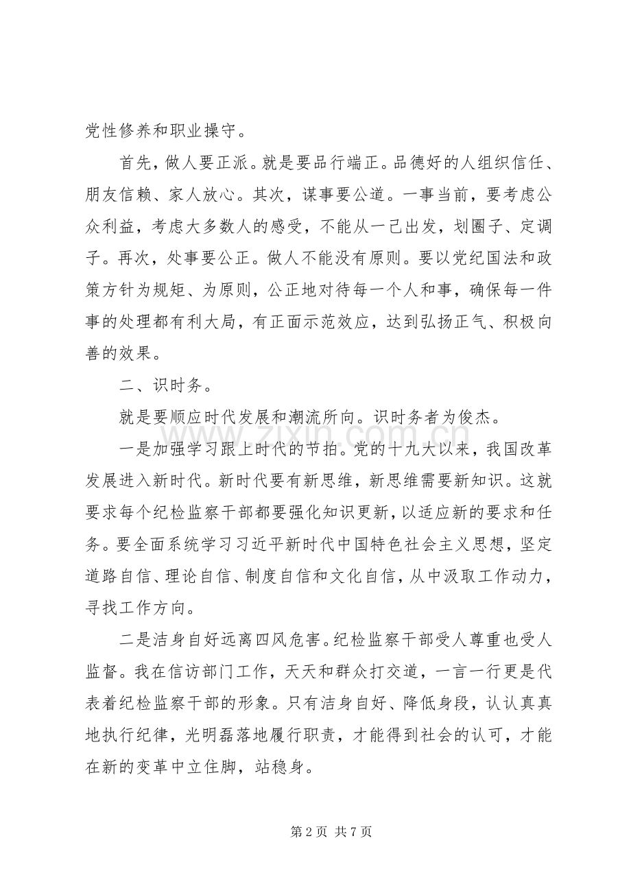 党的政治建设研讨发言材料两篇.docx_第2页