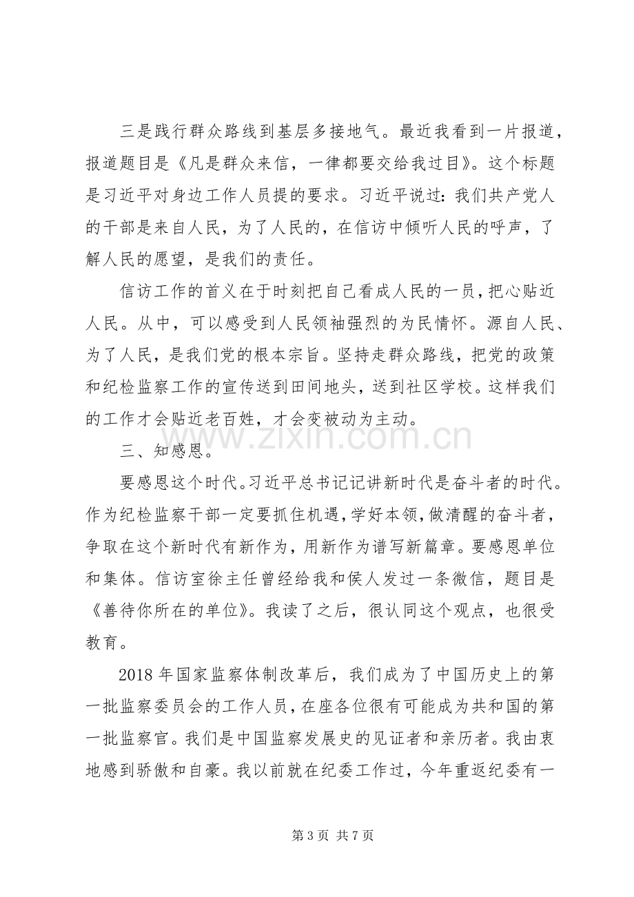 党的政治建设研讨发言材料两篇.docx_第3页