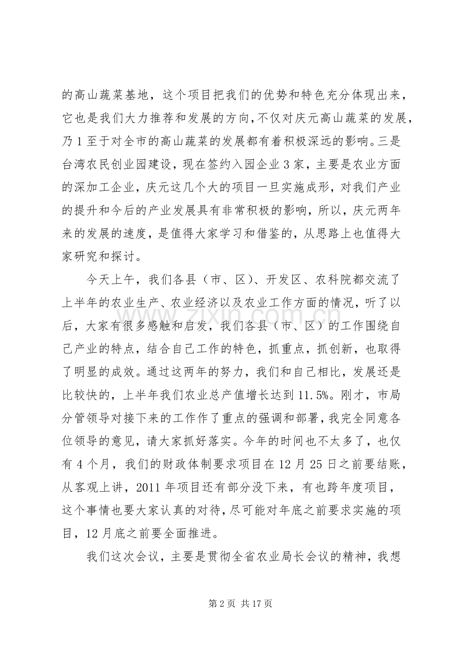 在XX市农业局长会议上的讲话.docx_第2页