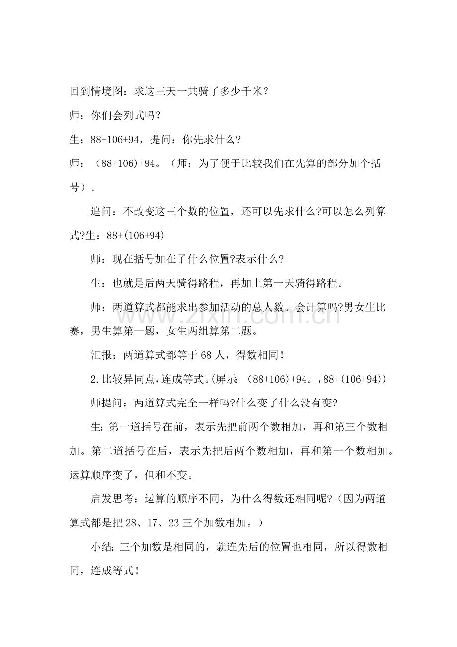 小学数学小学四年级加法结合律.docx_第2页