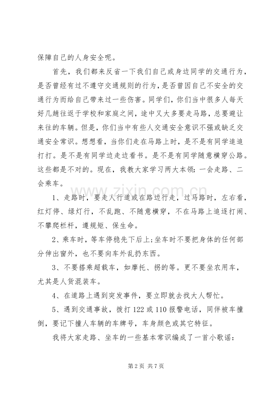 校园交通安全教育讲话稿.docx_第2页