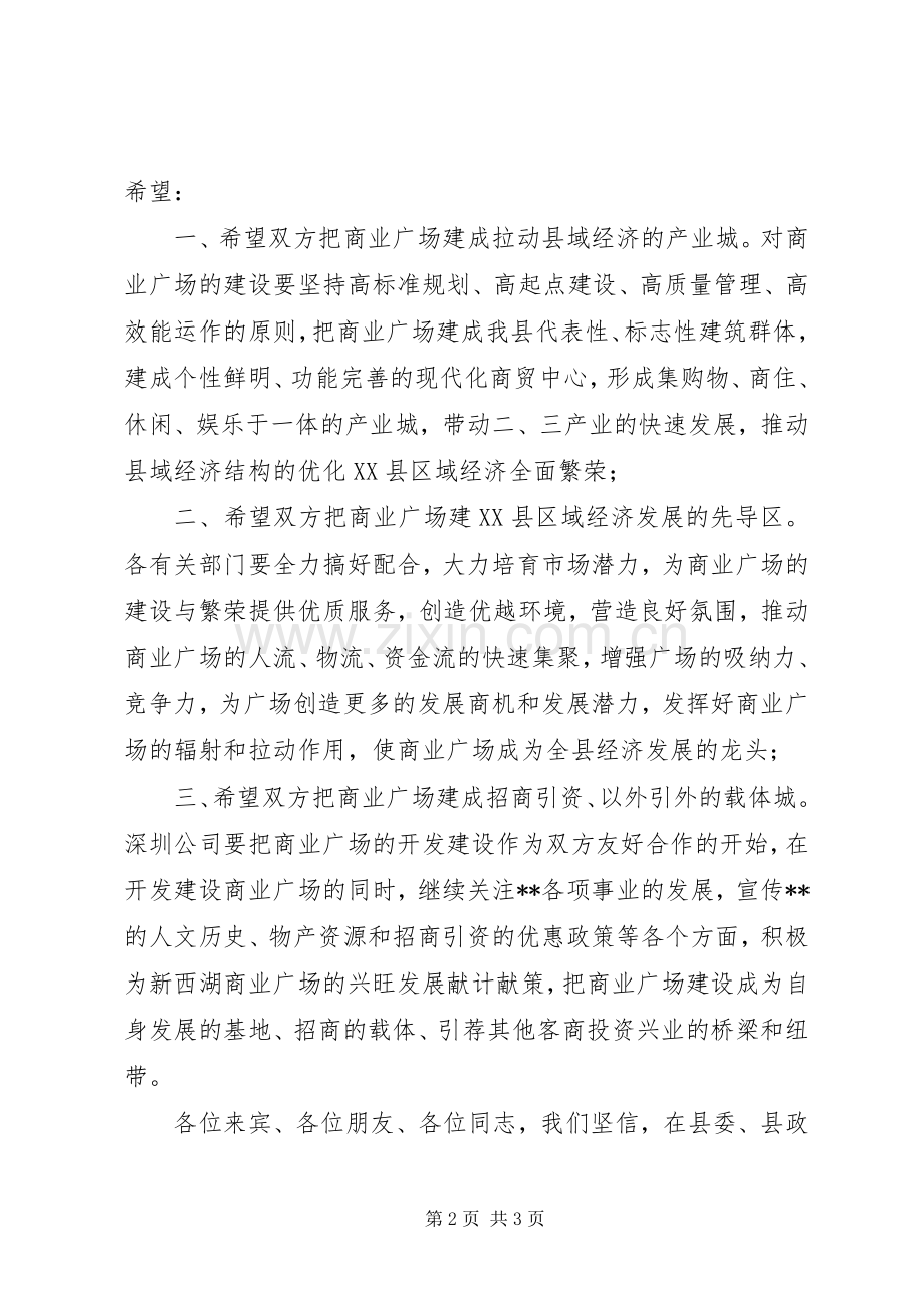 商业广场奠基仪式讲话.docx_第2页