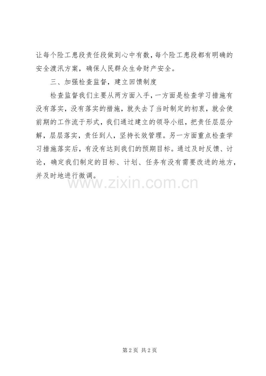 深入学习胡总书记“七一”讲话精神实施方案.docx_第2页