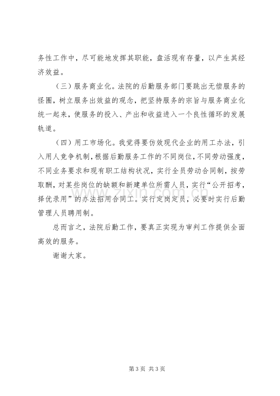 竞争上岗精彩演讲稿(法院办公室主任).docx_第3页