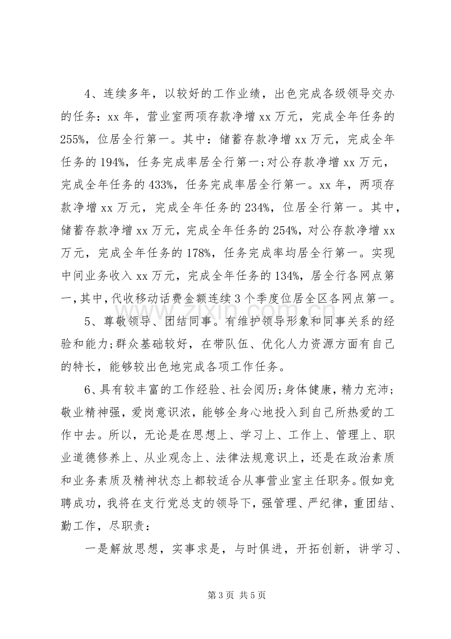 有关竞聘银行的演讲稿.docx_第3页